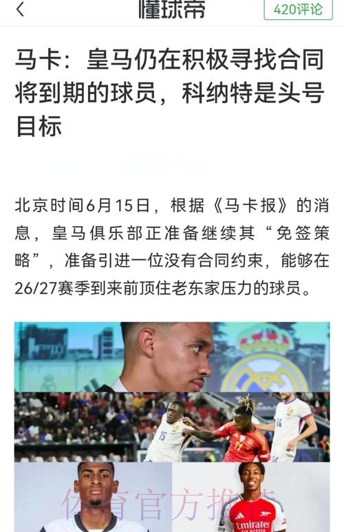 红军跟队:科纳特续约已陷僵局 皇马确定想免签 红军跟队:科纳特续约已陷僵局 皇马确定想免签